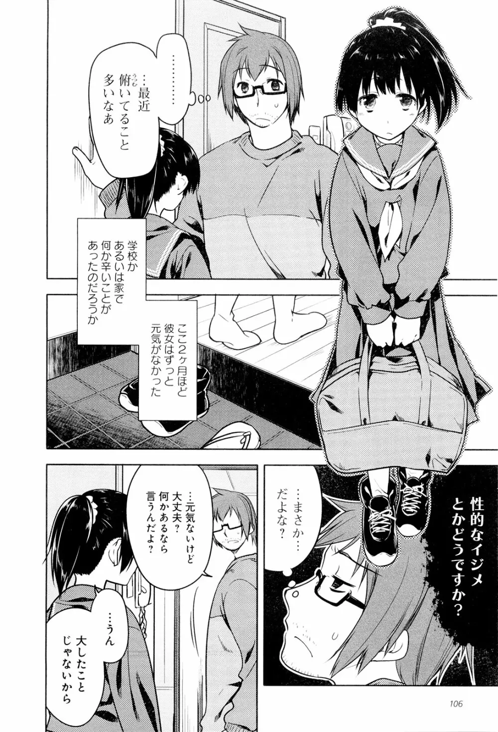 こいのことば Page.111