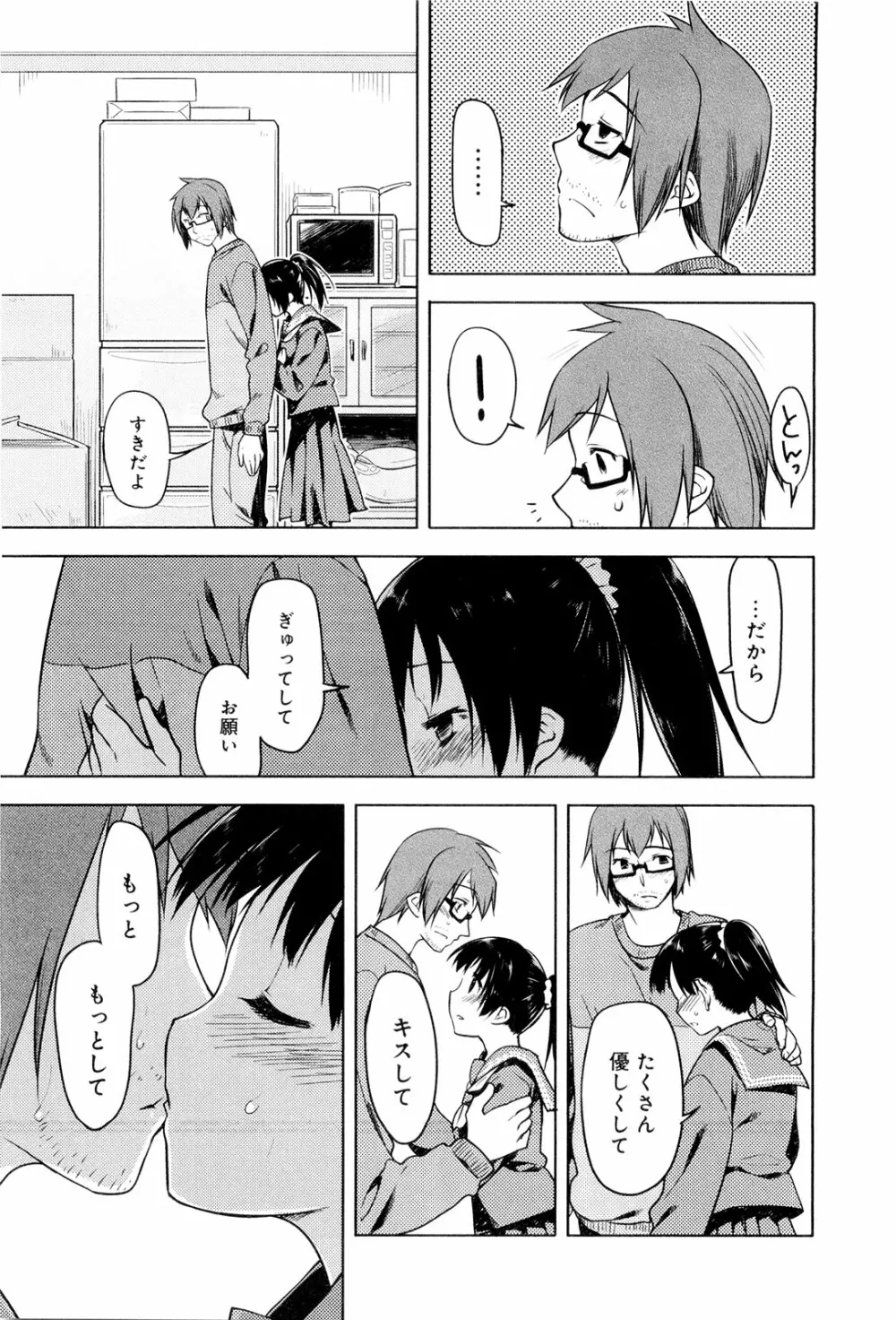 こいのことば Page.112