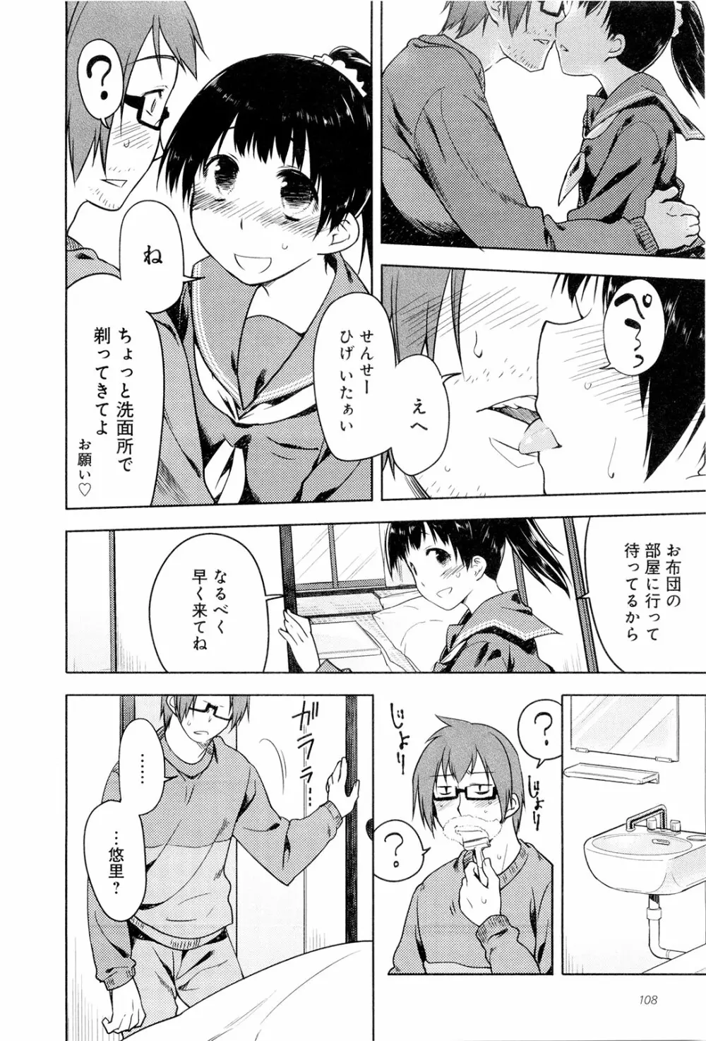 こいのことば Page.113