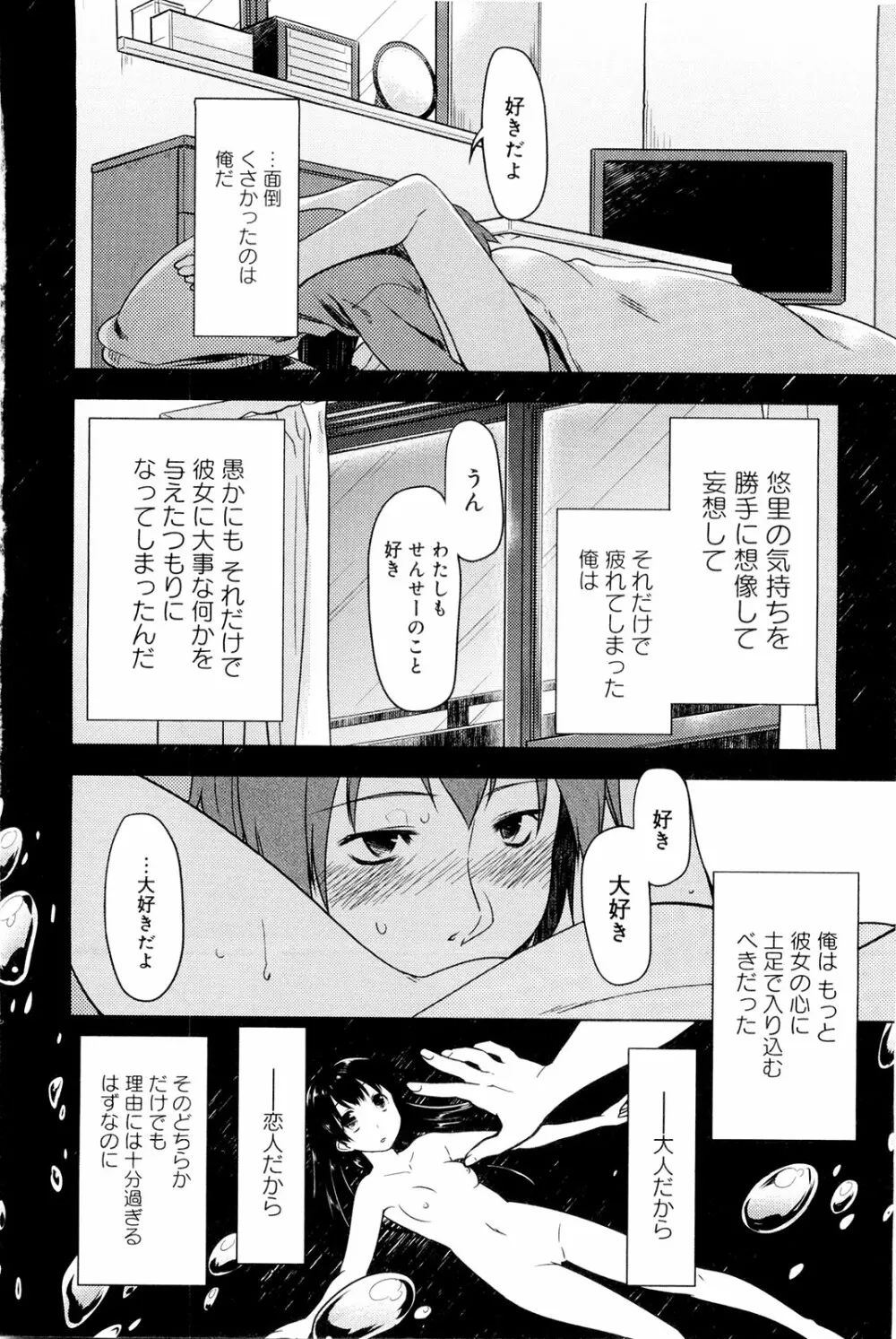 こいのことば Page.117