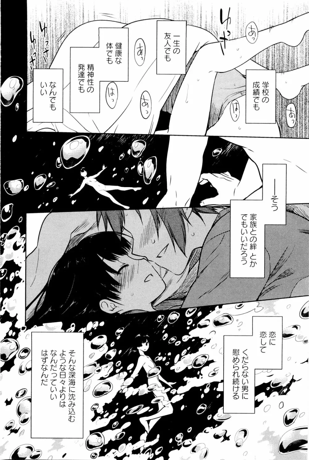 こいのことば Page.119