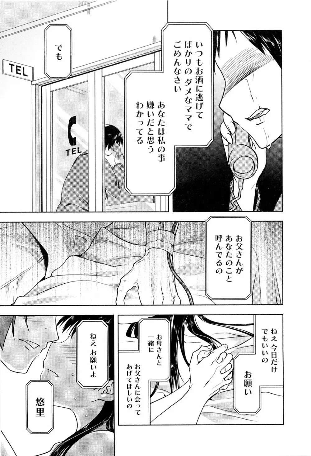 こいのことば Page.122