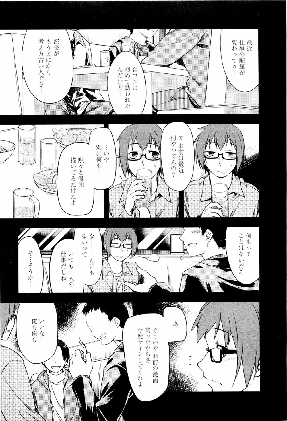 こいのことば Page.124