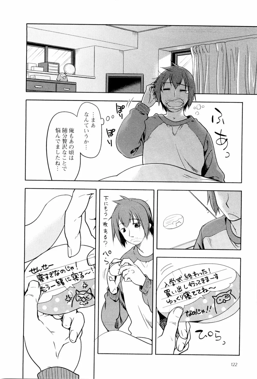 こいのことば Page.127