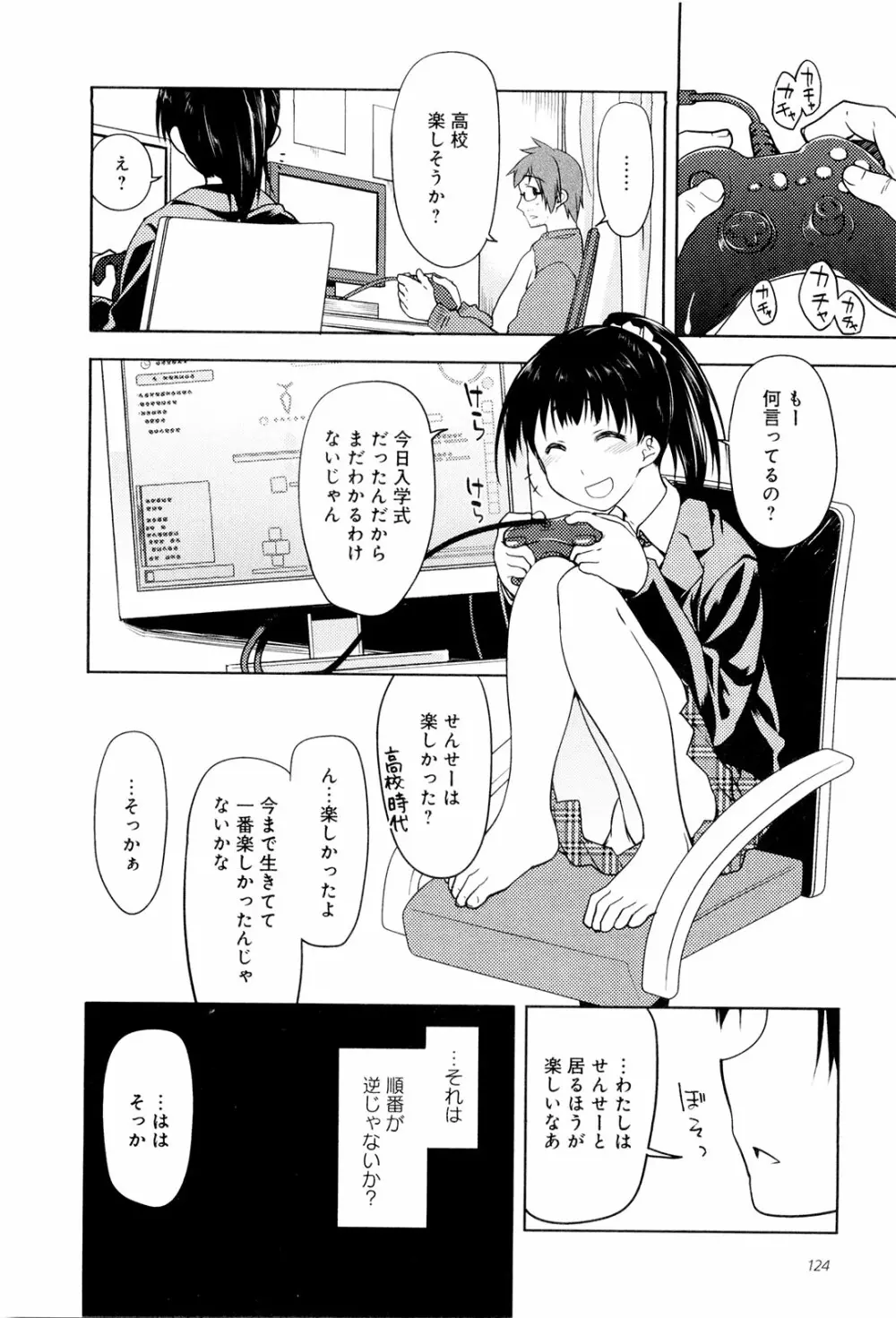 こいのことば Page.129