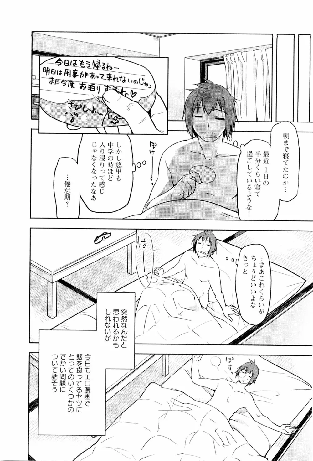 こいのことば Page.131