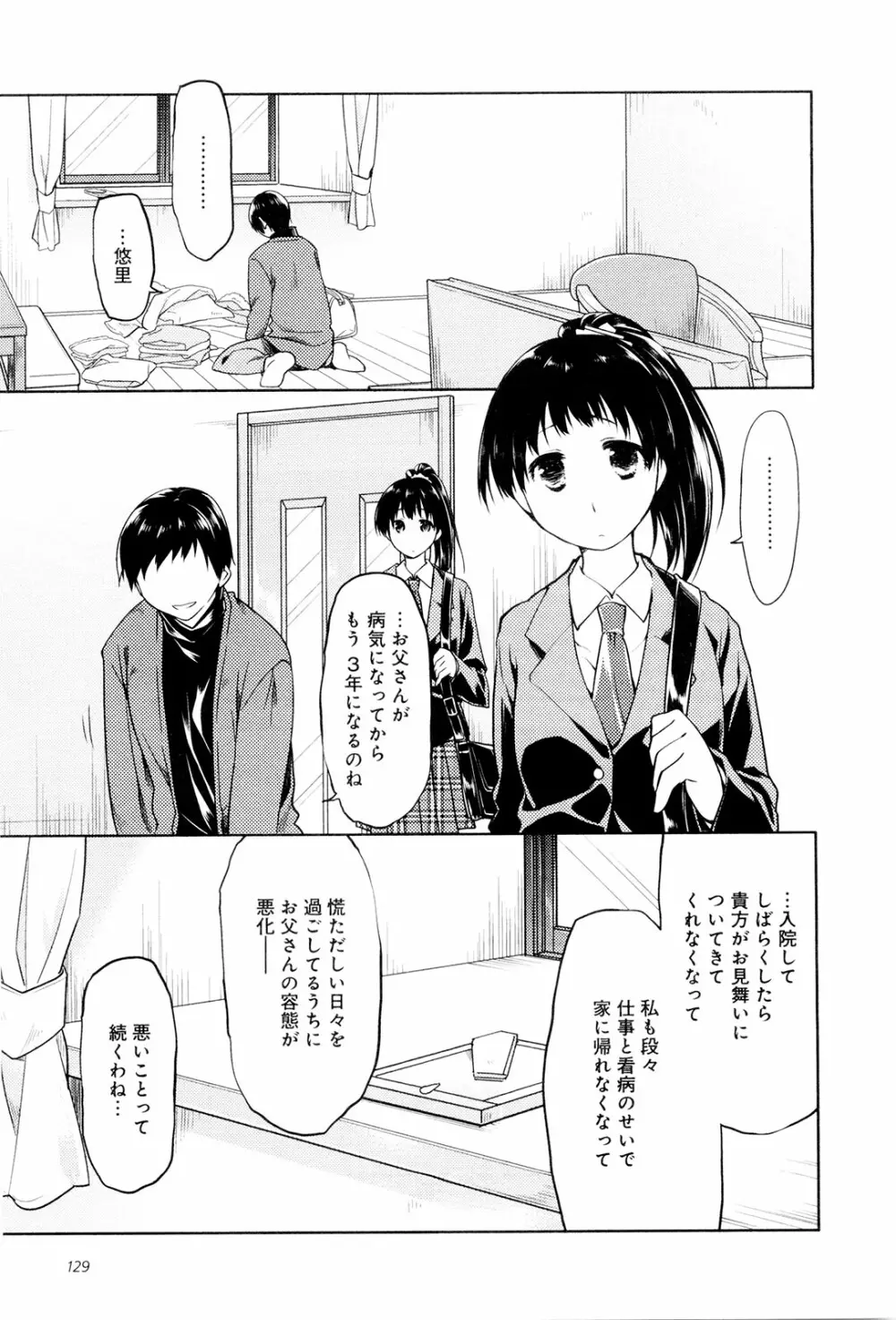 こいのことば Page.134