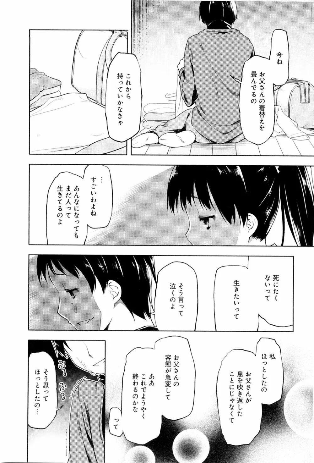 こいのことば Page.135