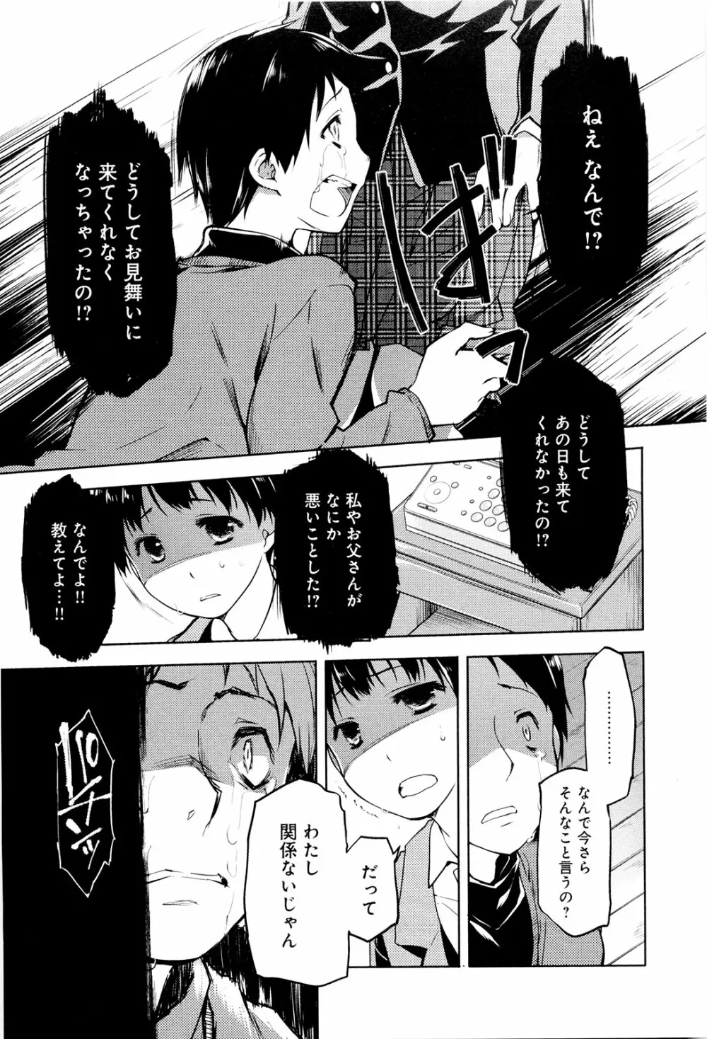 こいのことば Page.136