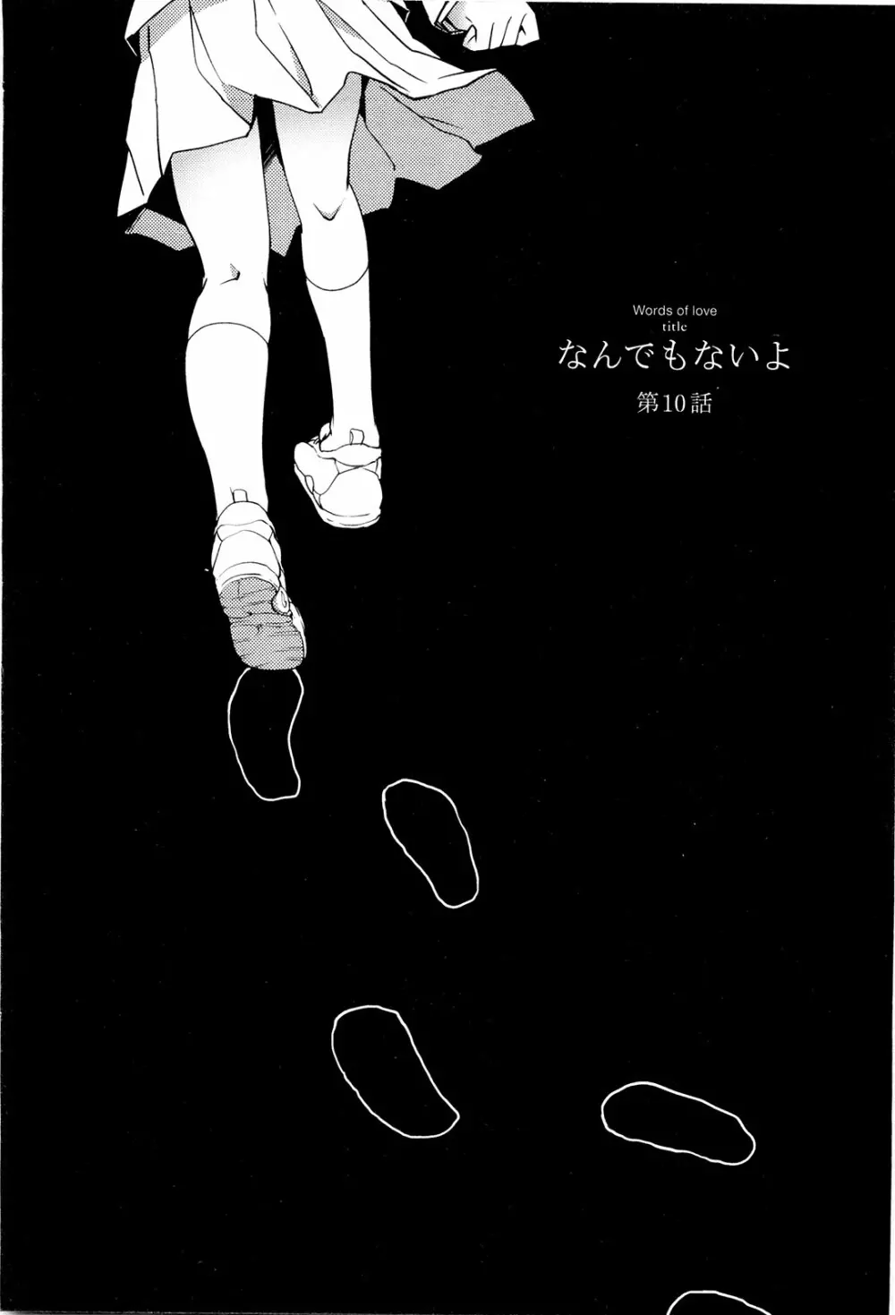 こいのことば Page.137