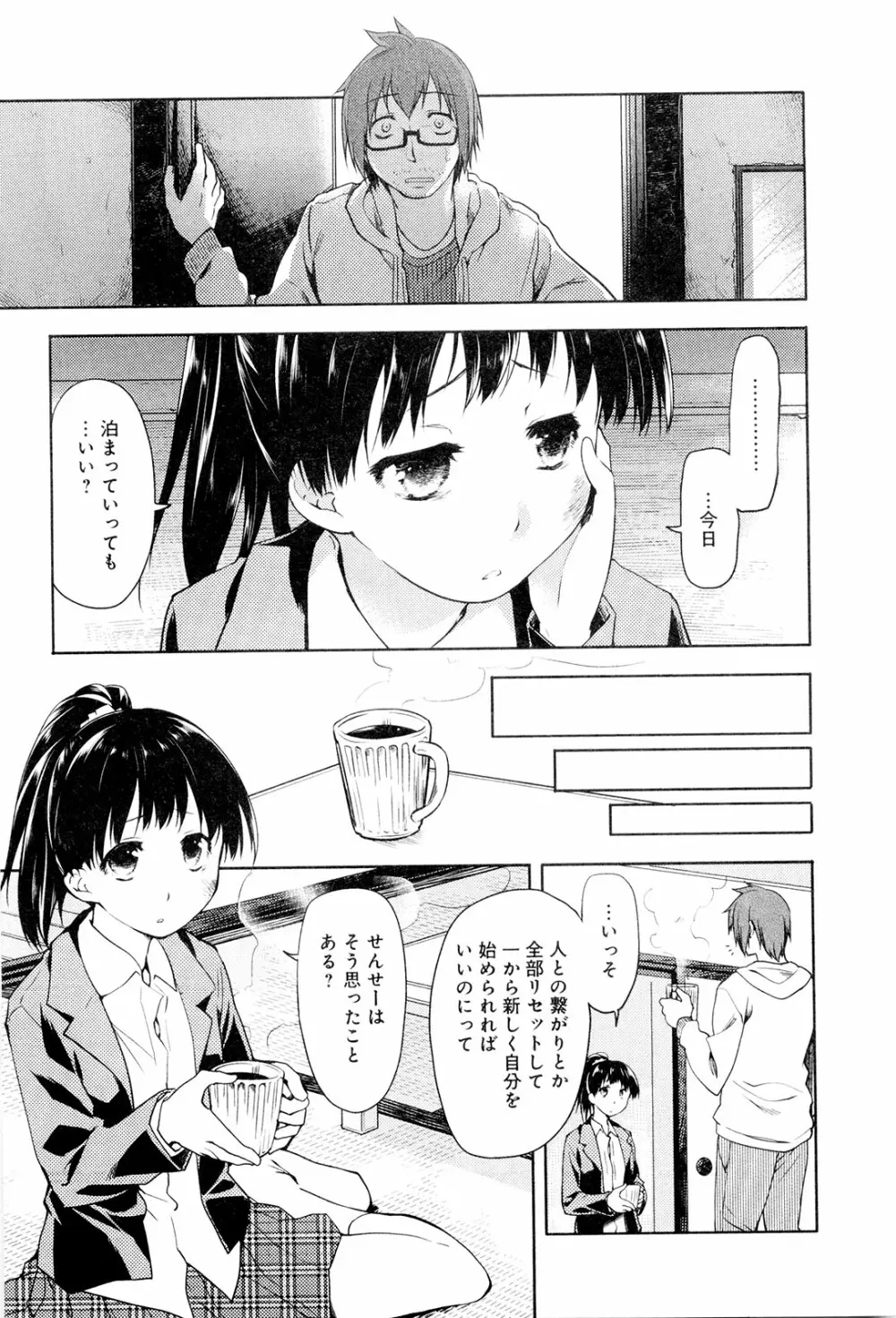 こいのことば Page.138