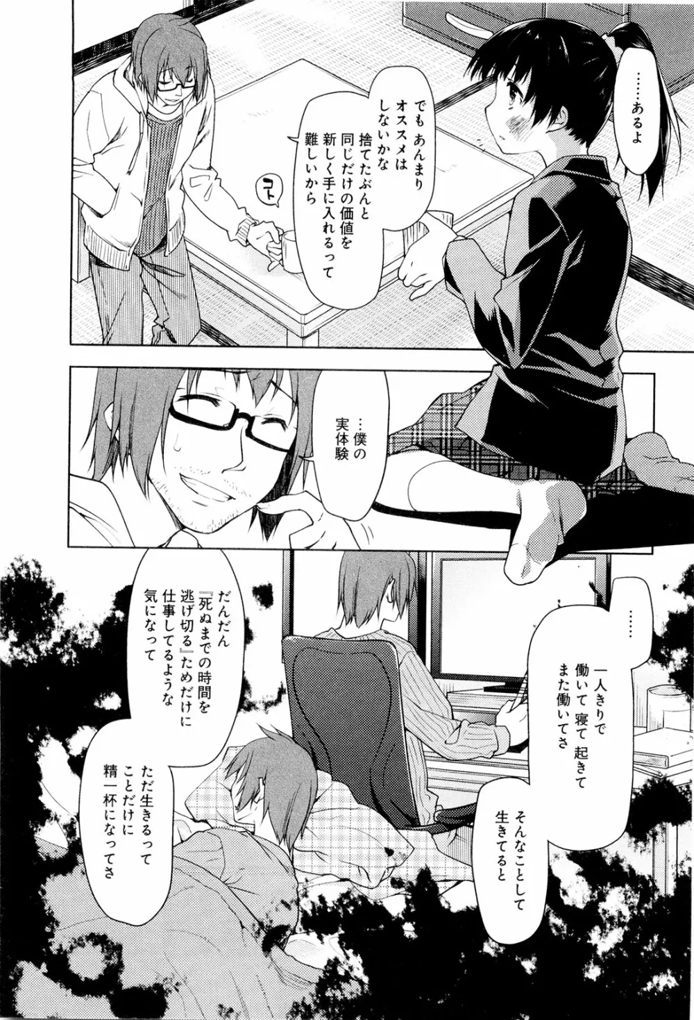 こいのことば Page.139