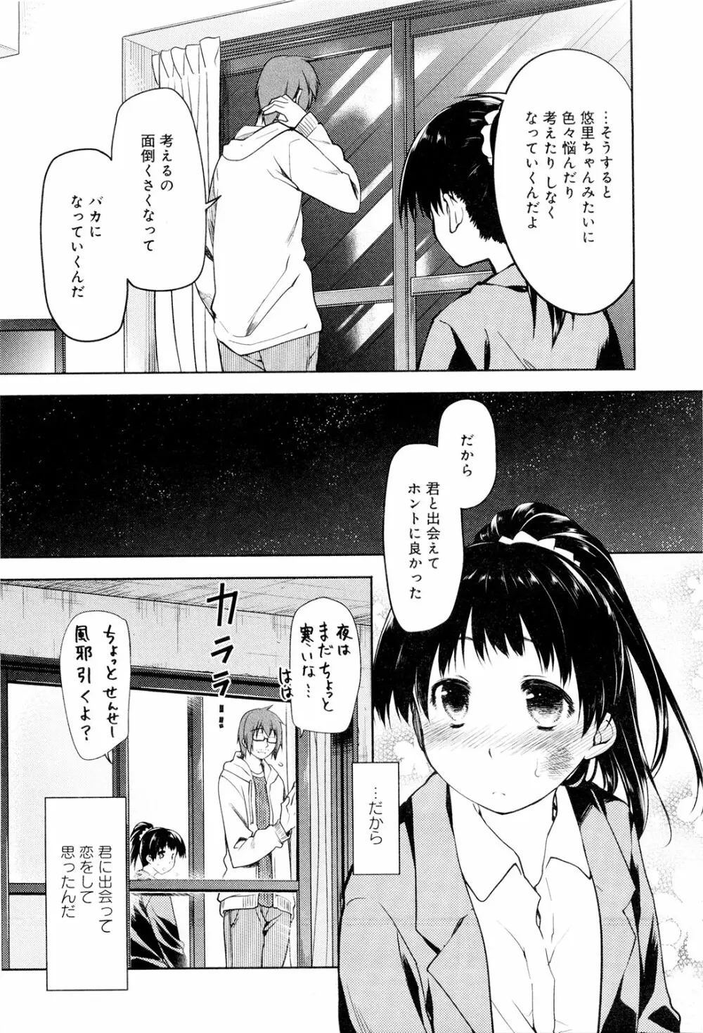 こいのことば Page.140