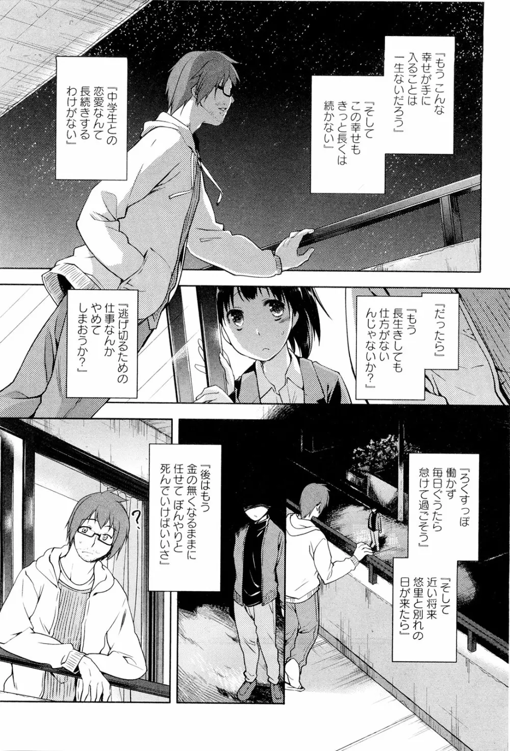 こいのことば Page.141