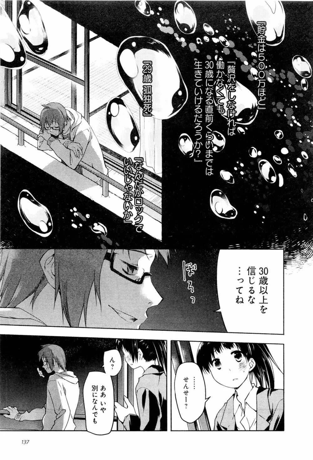 こいのことば Page.142