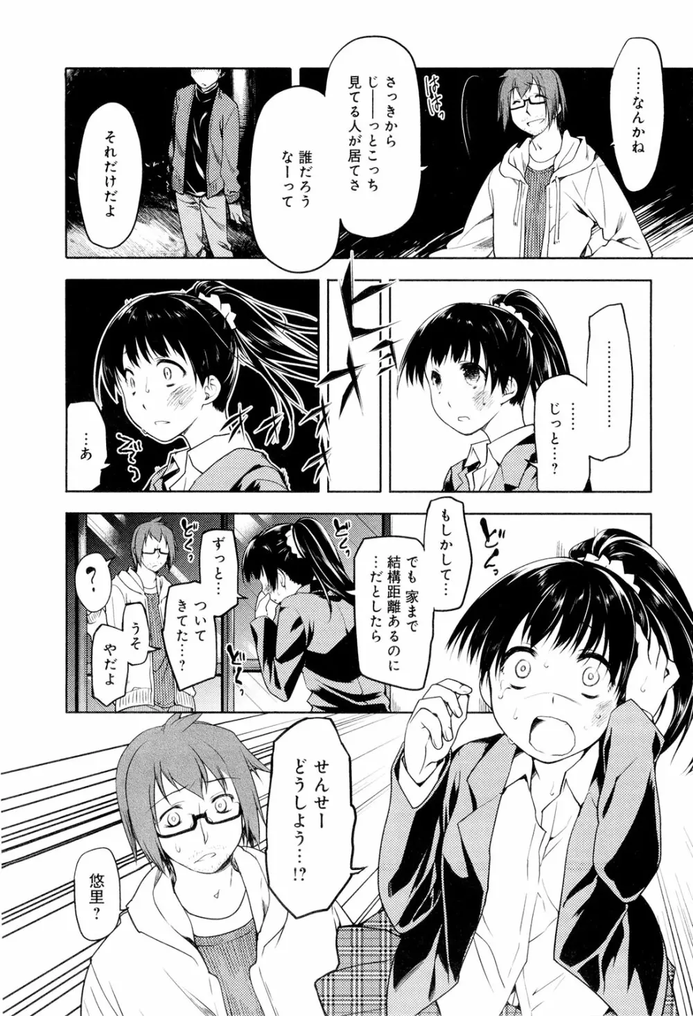 こいのことば Page.143