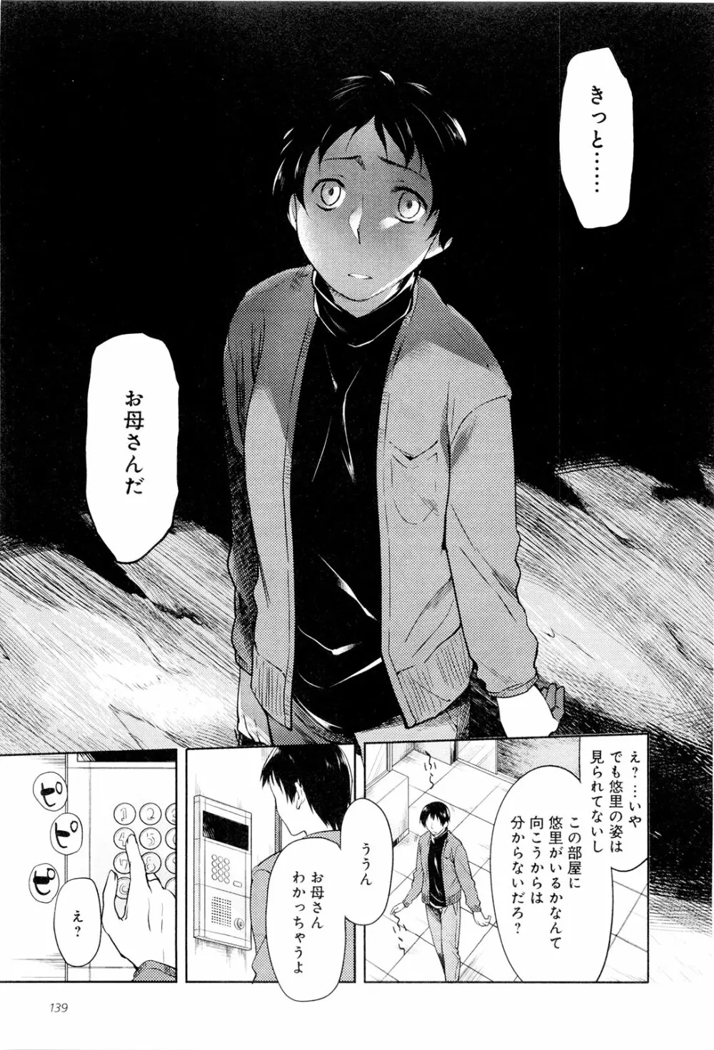 こいのことば Page.144