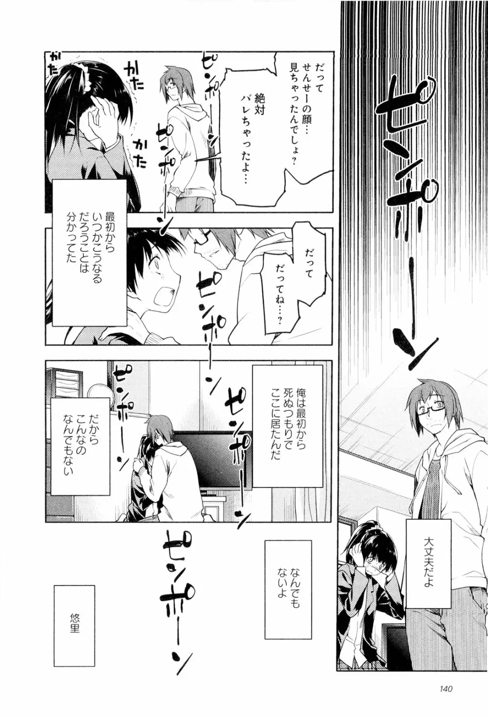 こいのことば Page.145