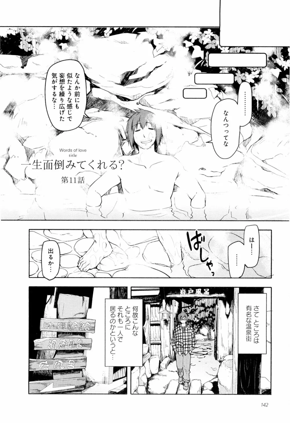 こいのことば Page.147