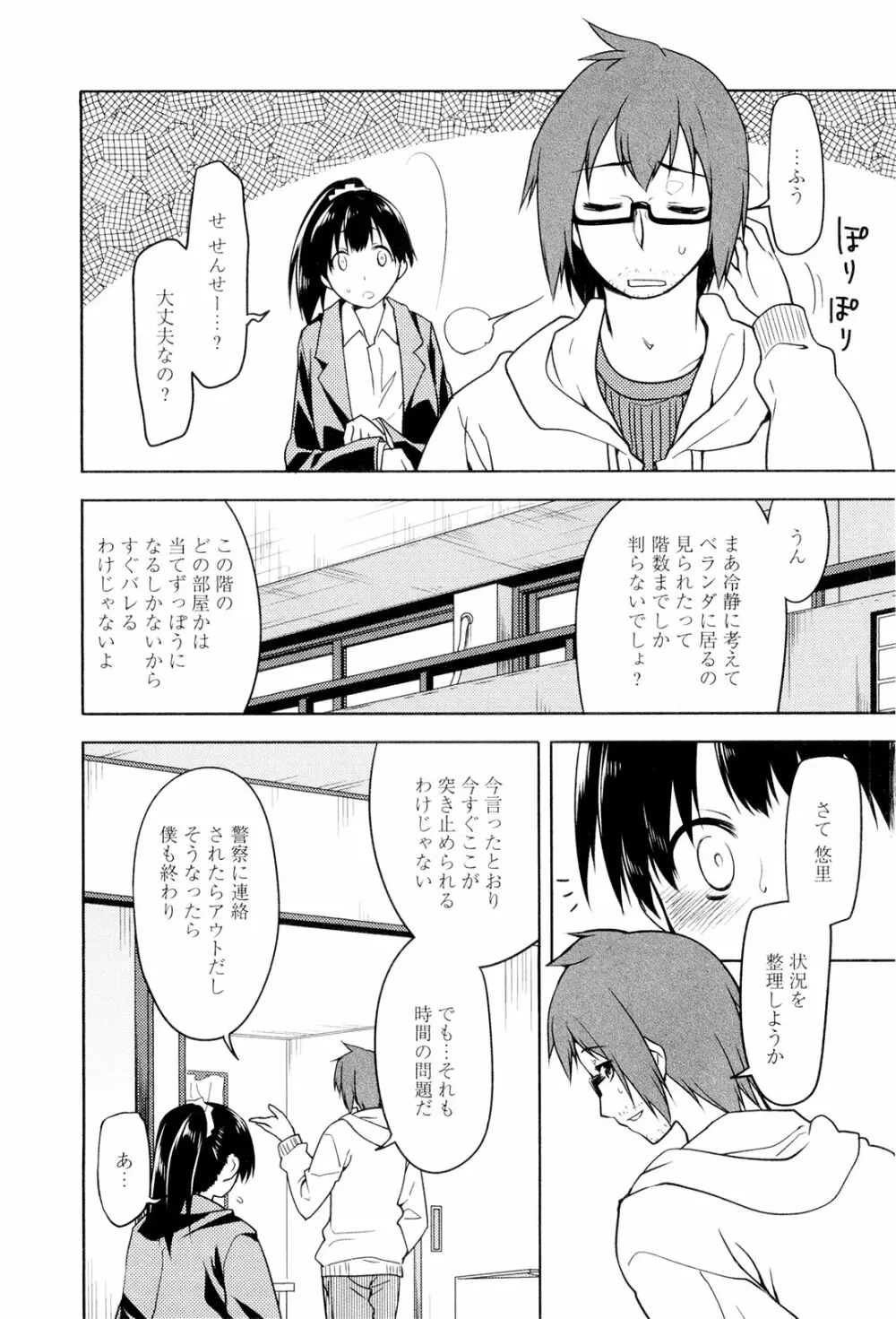 こいのことば Page.149