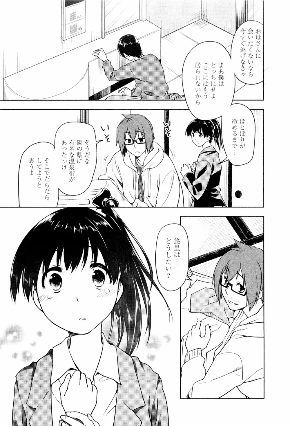 こいのことば Page.150