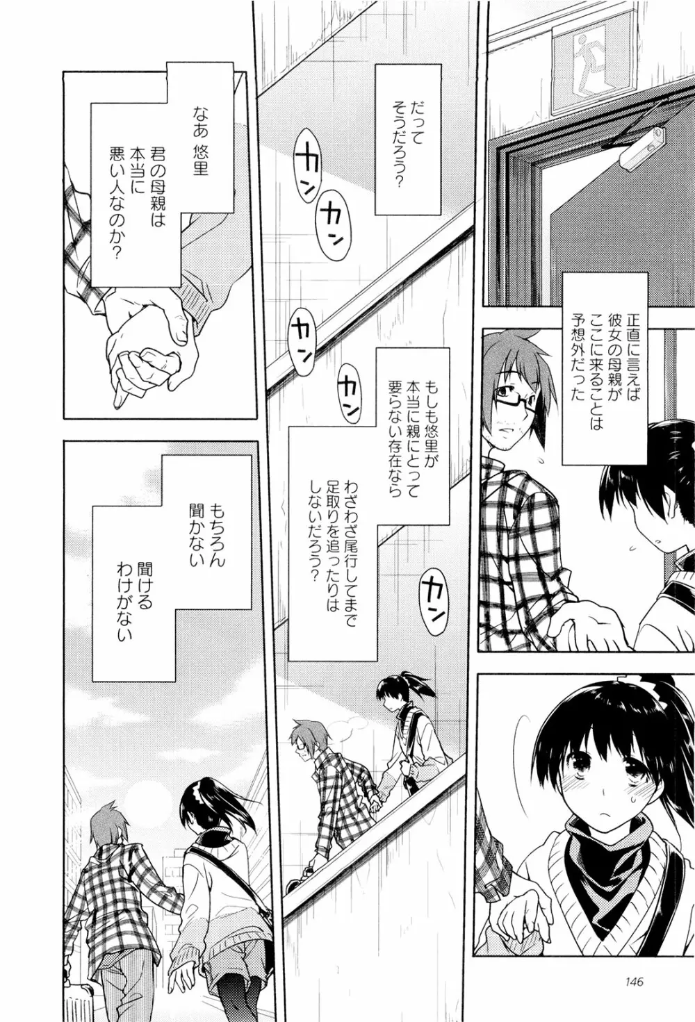 こいのことば Page.151