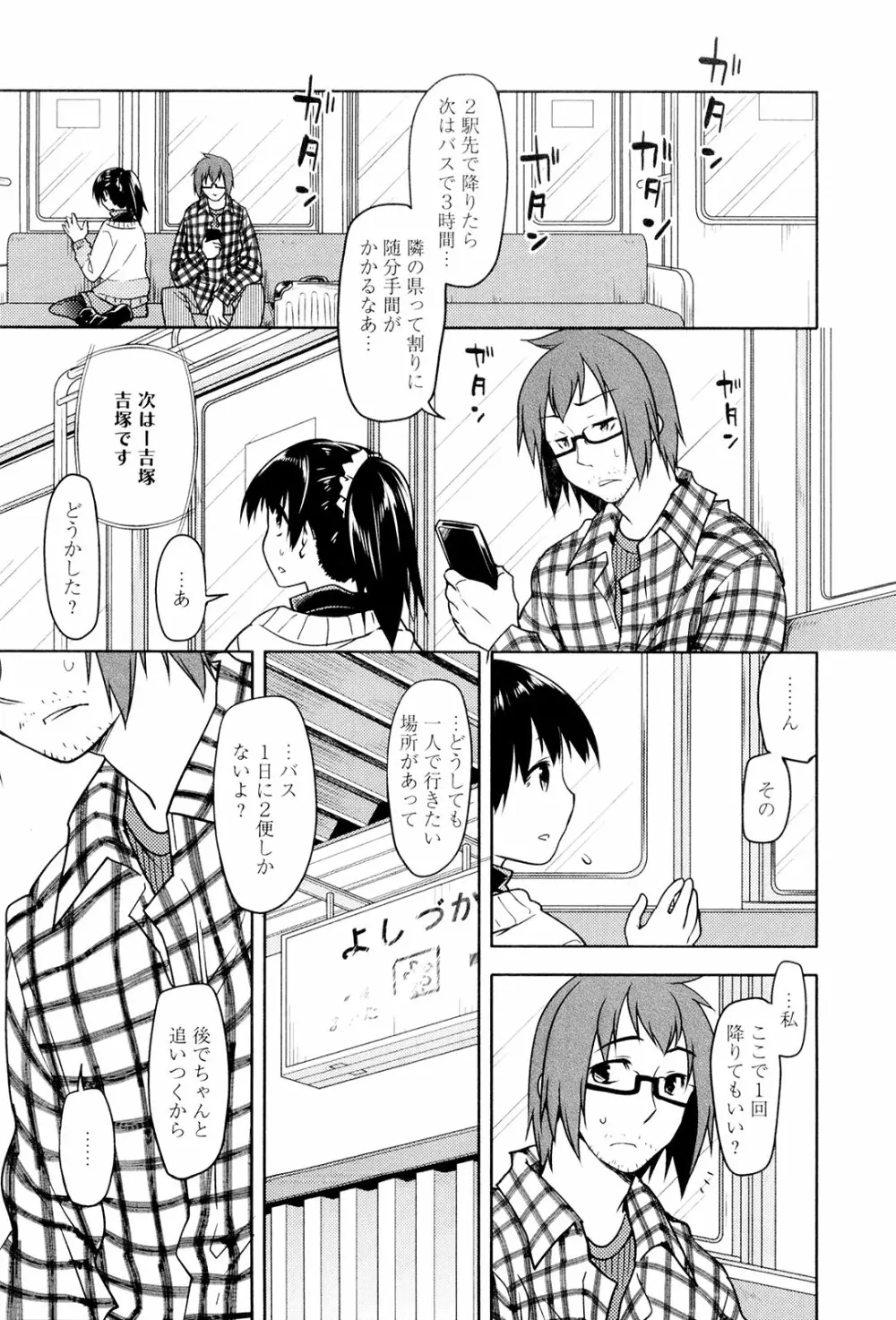 こいのことば Page.152