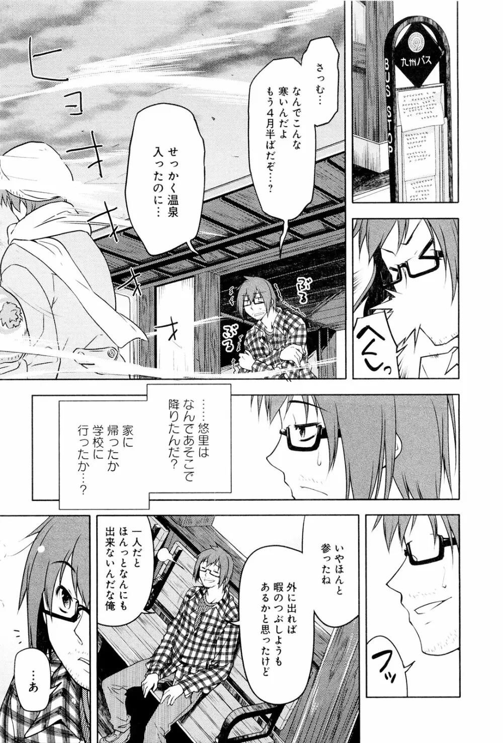 こいのことば Page.154