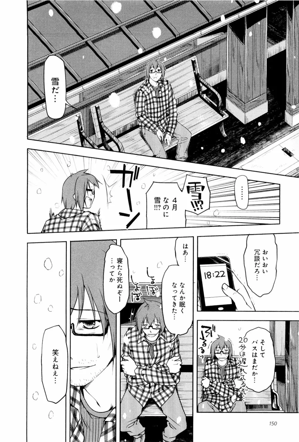 こいのことば Page.155