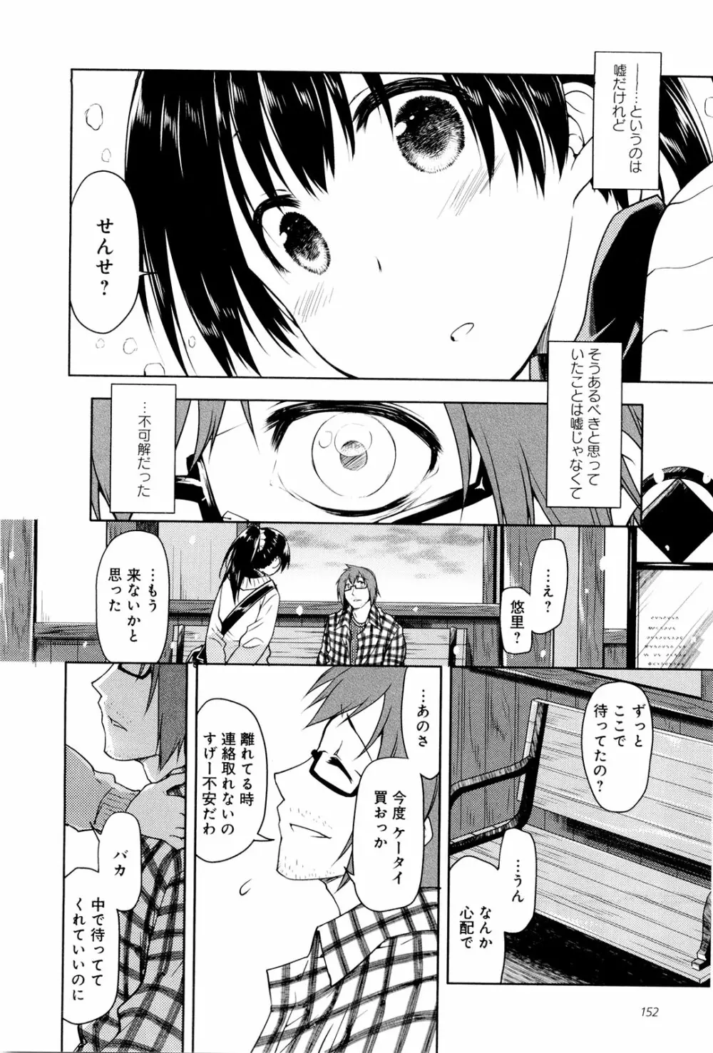 こいのことば Page.157