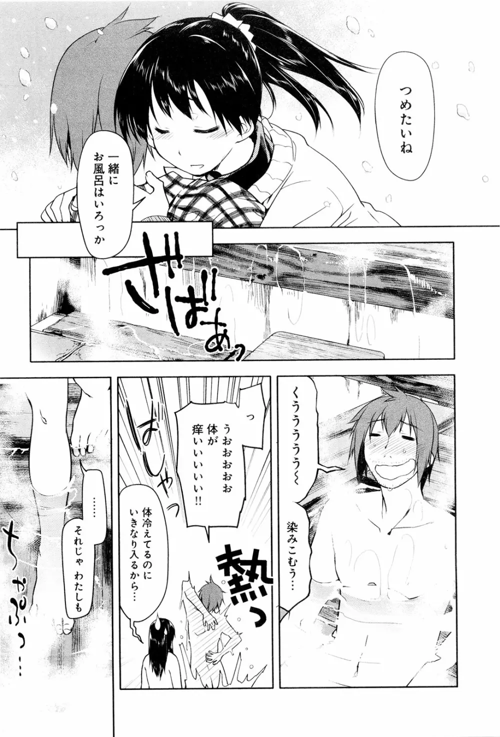 こいのことば Page.158