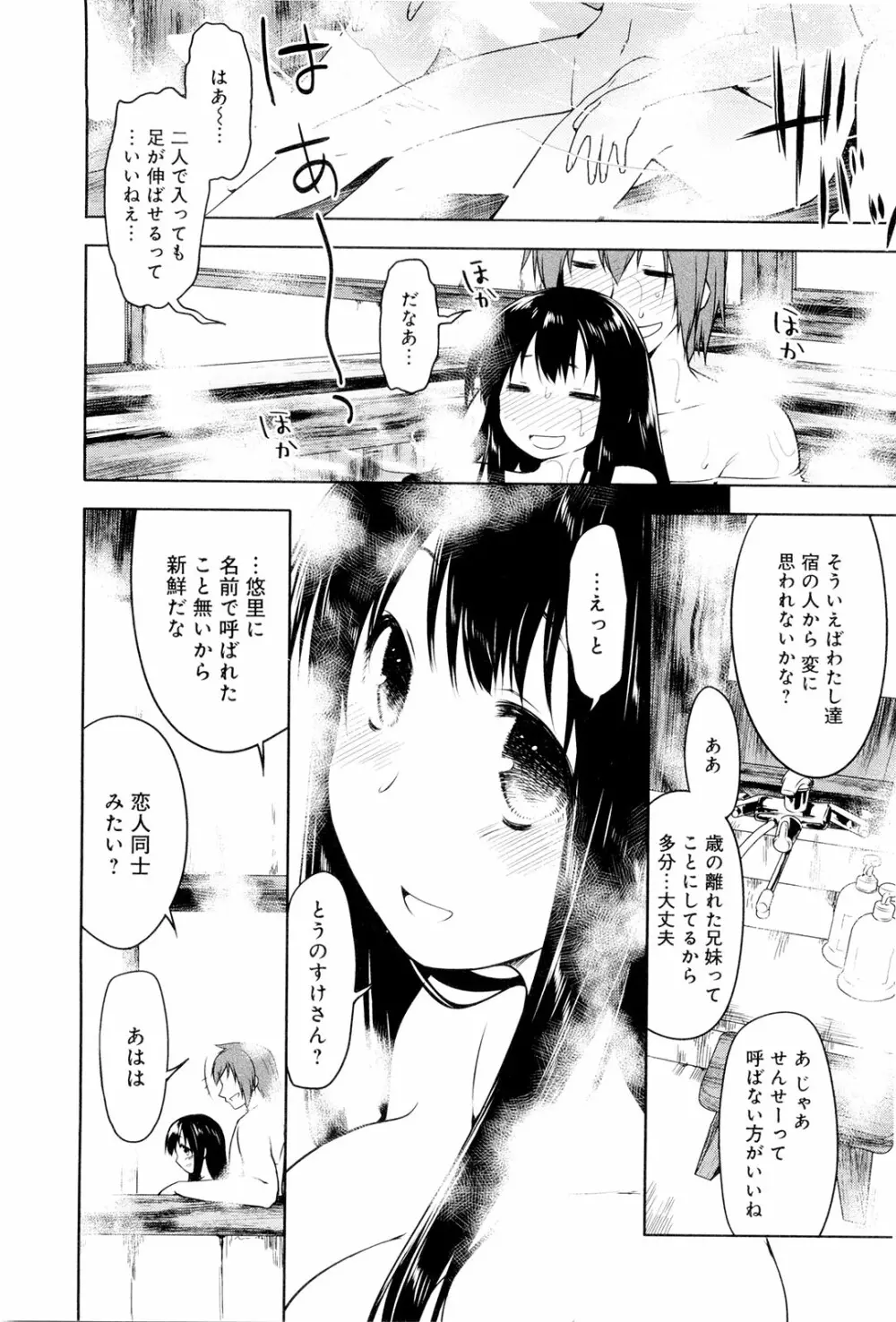 こいのことば Page.159