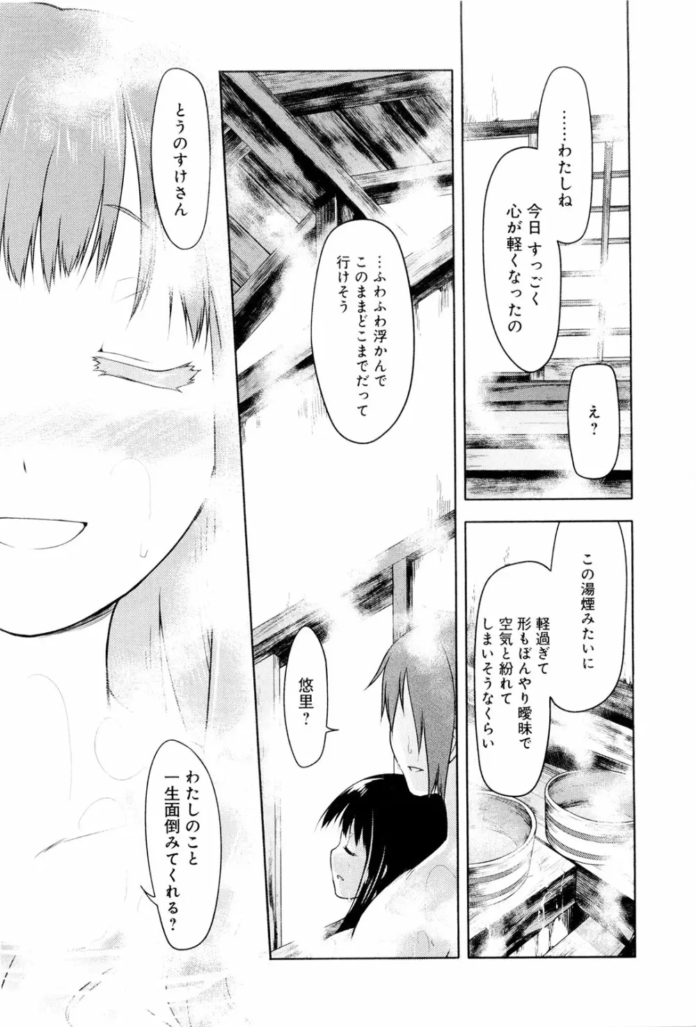 こいのことば Page.160