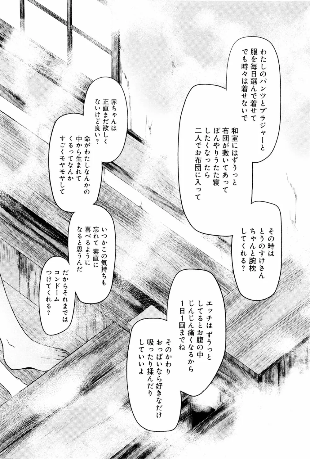 こいのことば Page.161