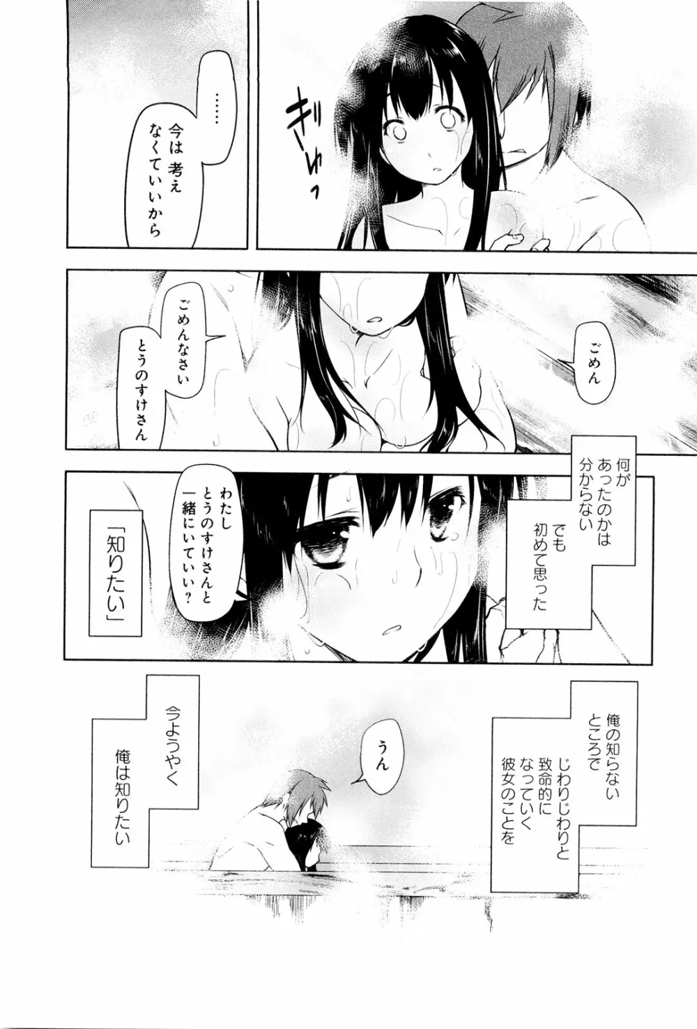 こいのことば Page.163