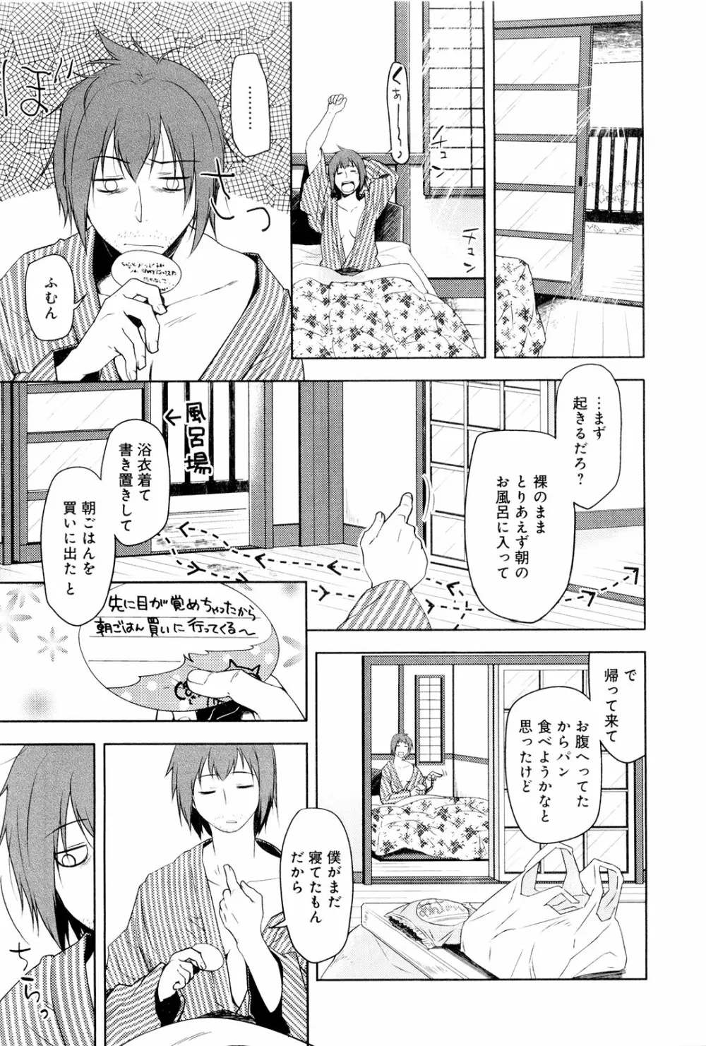 こいのことば Page.164