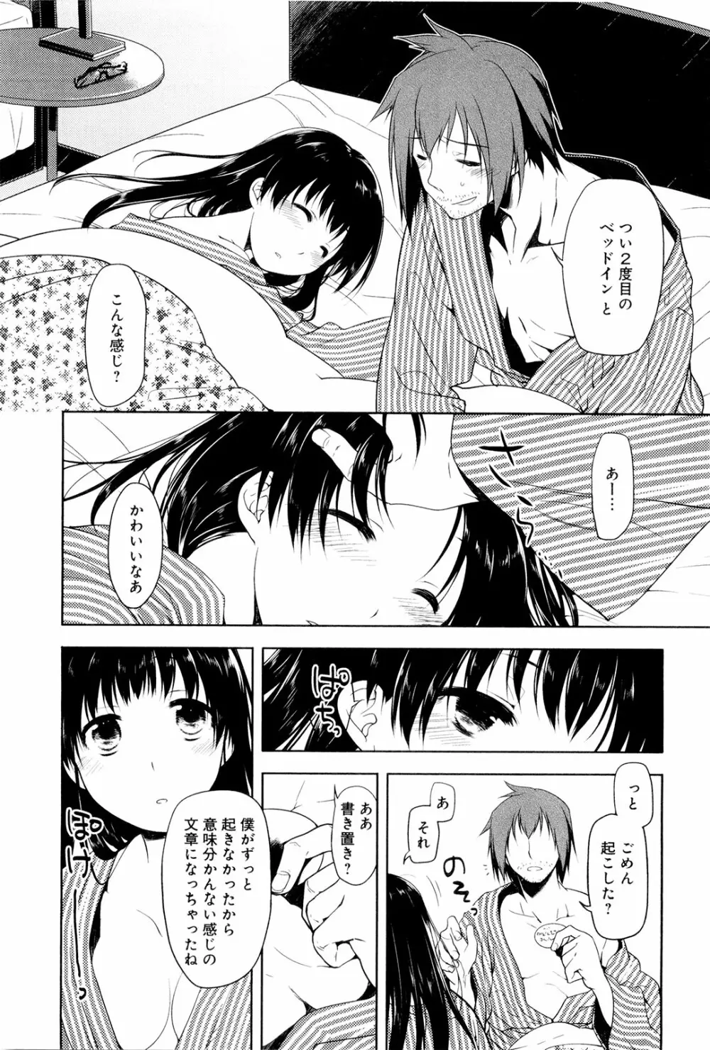 こいのことば Page.165