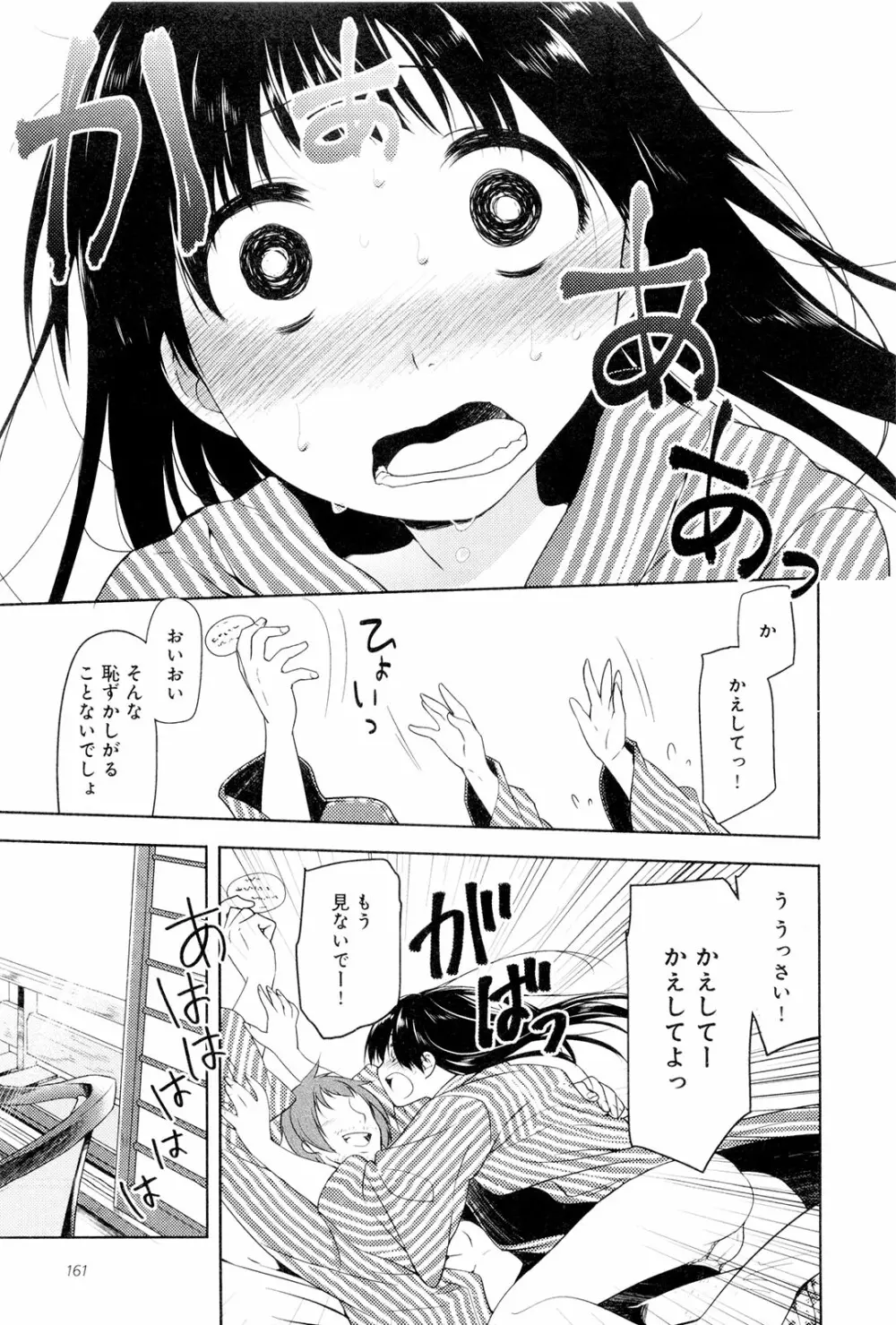 こいのことば Page.166