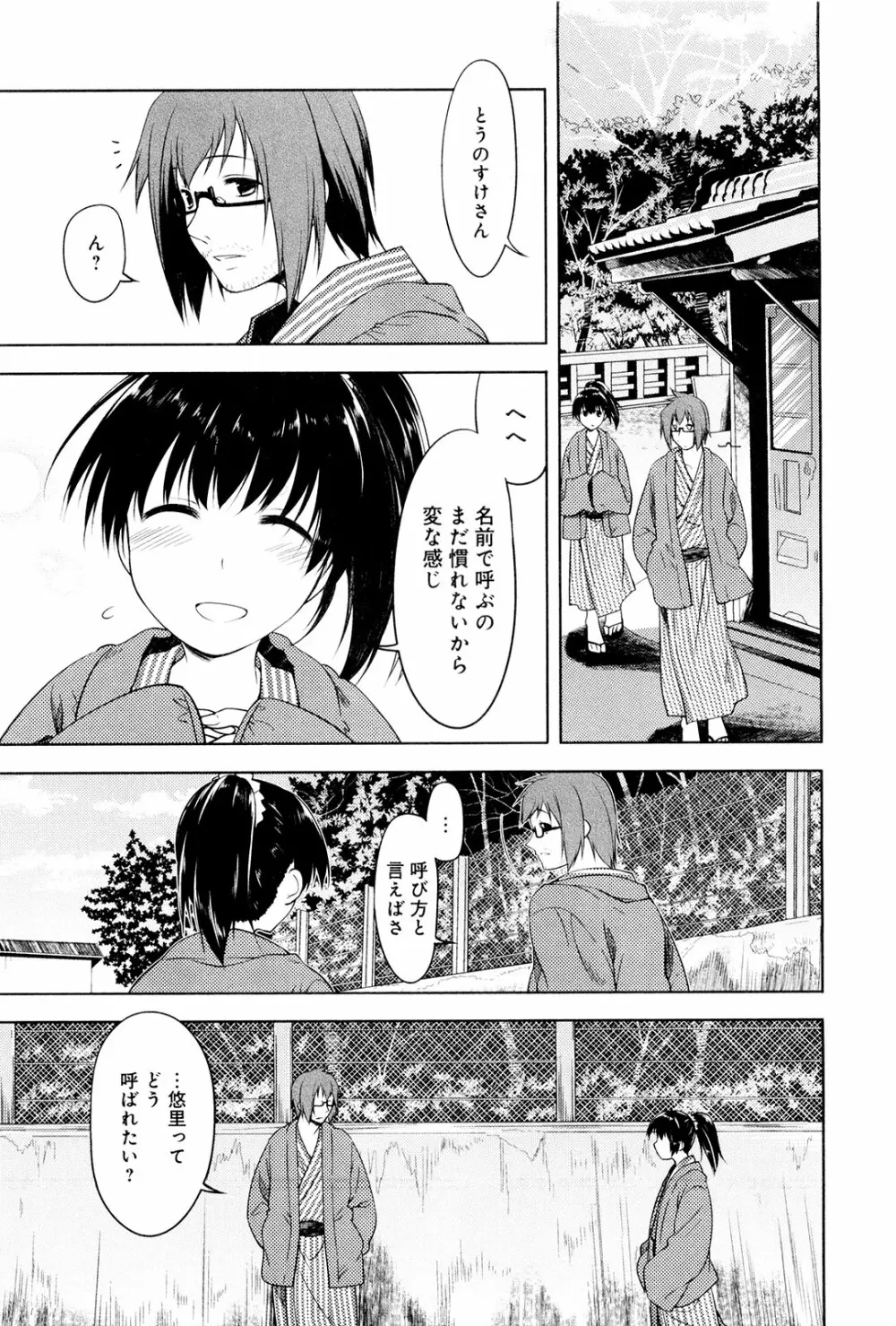 こいのことば Page.168