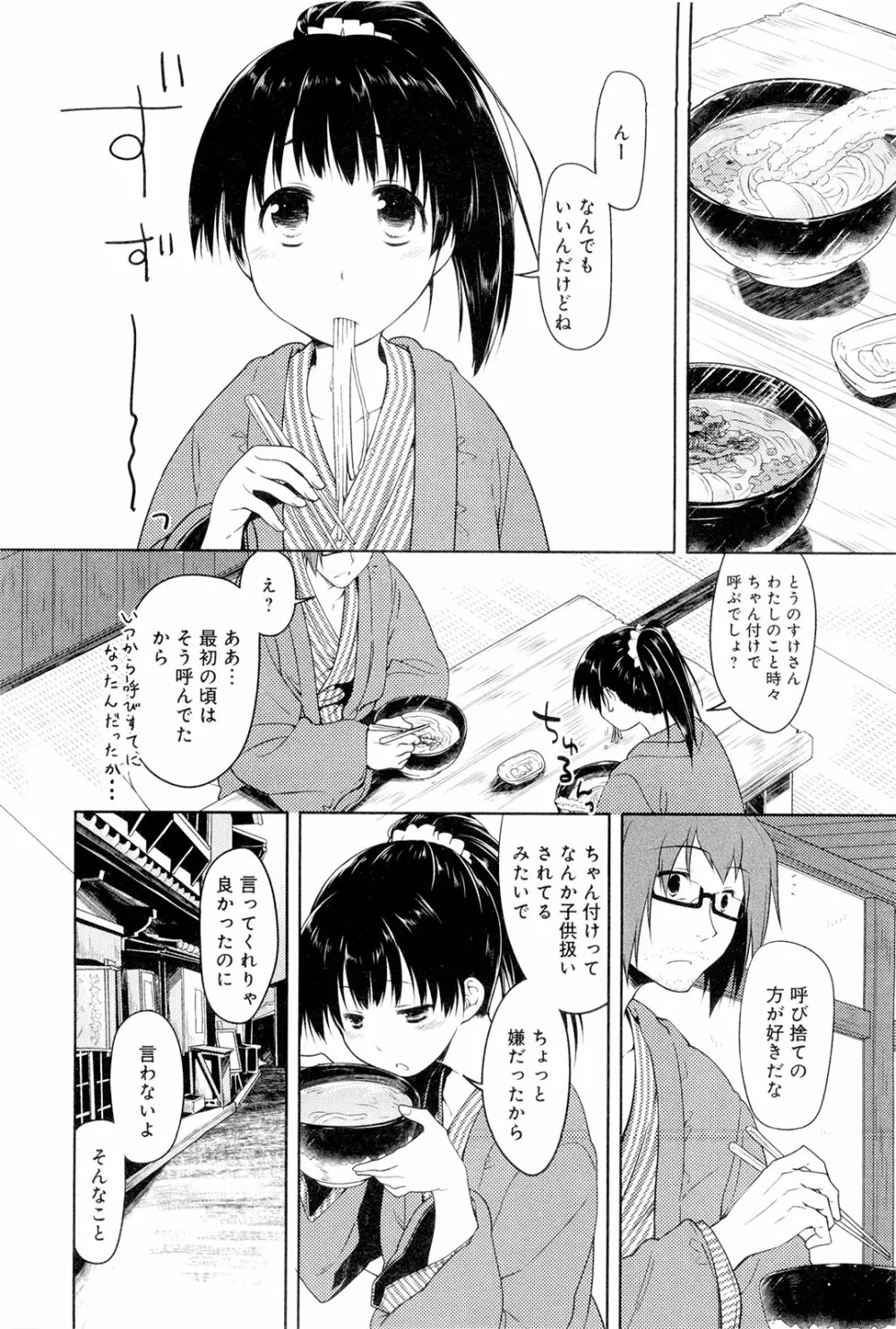 こいのことば Page.169