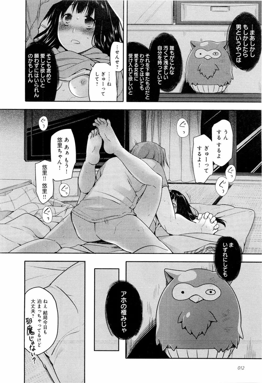 こいのことば Page.17