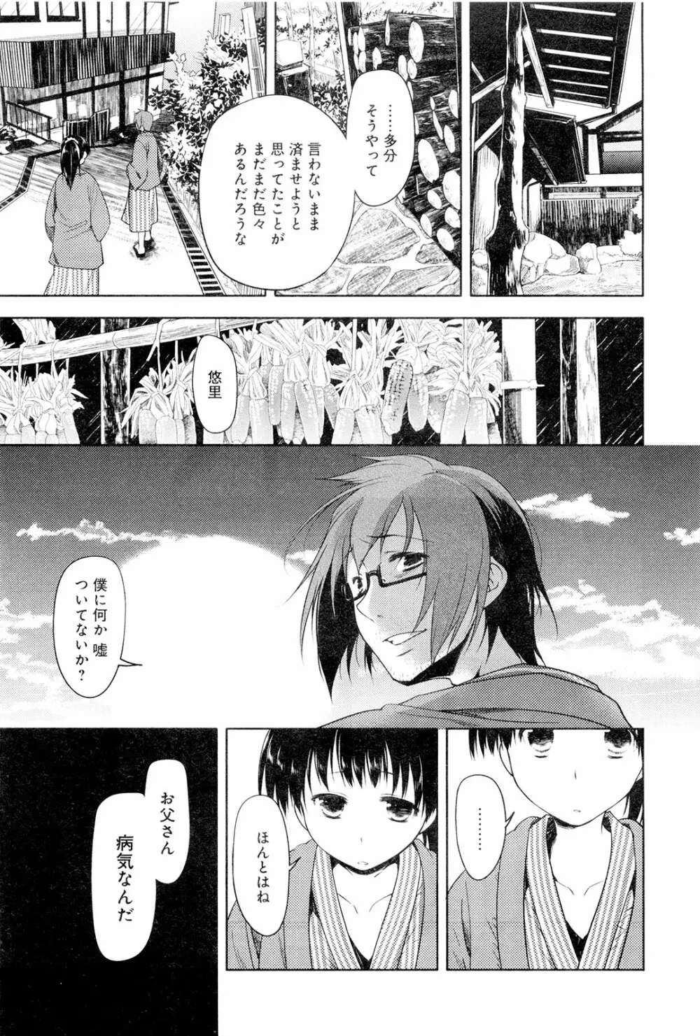 こいのことば Page.170