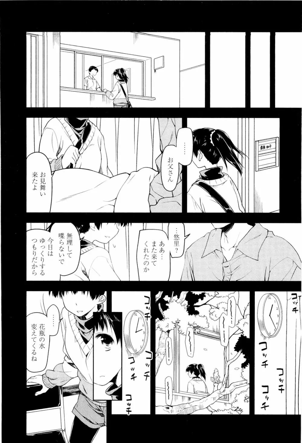 こいのことば Page.171