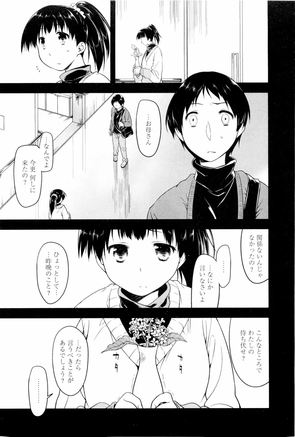 こいのことば Page.172