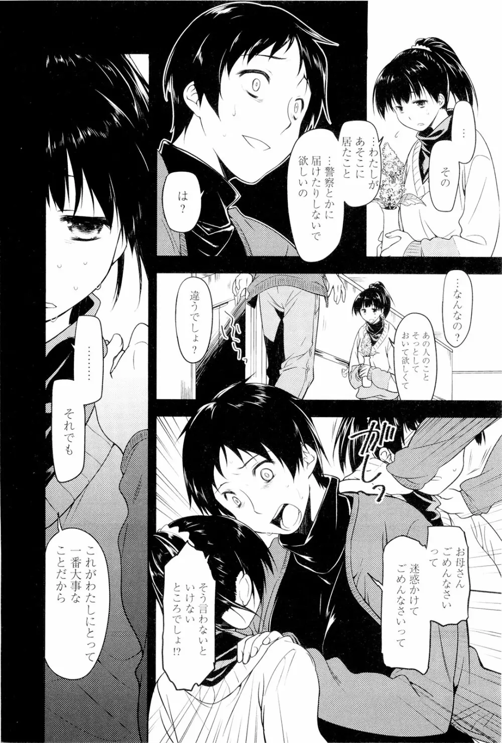 こいのことば Page.173