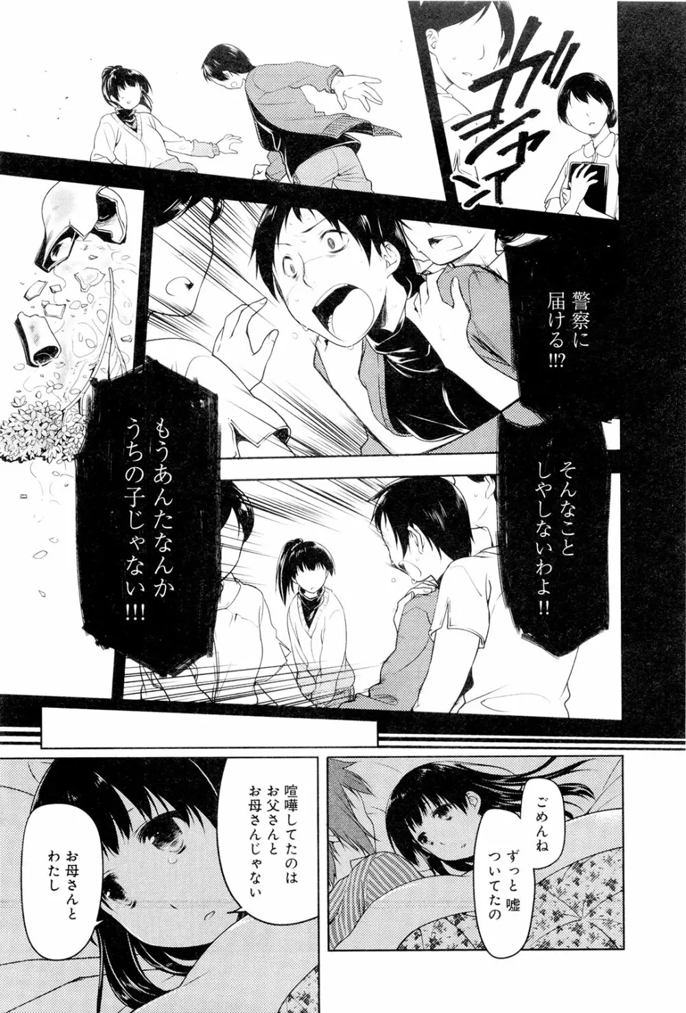 こいのことば Page.174