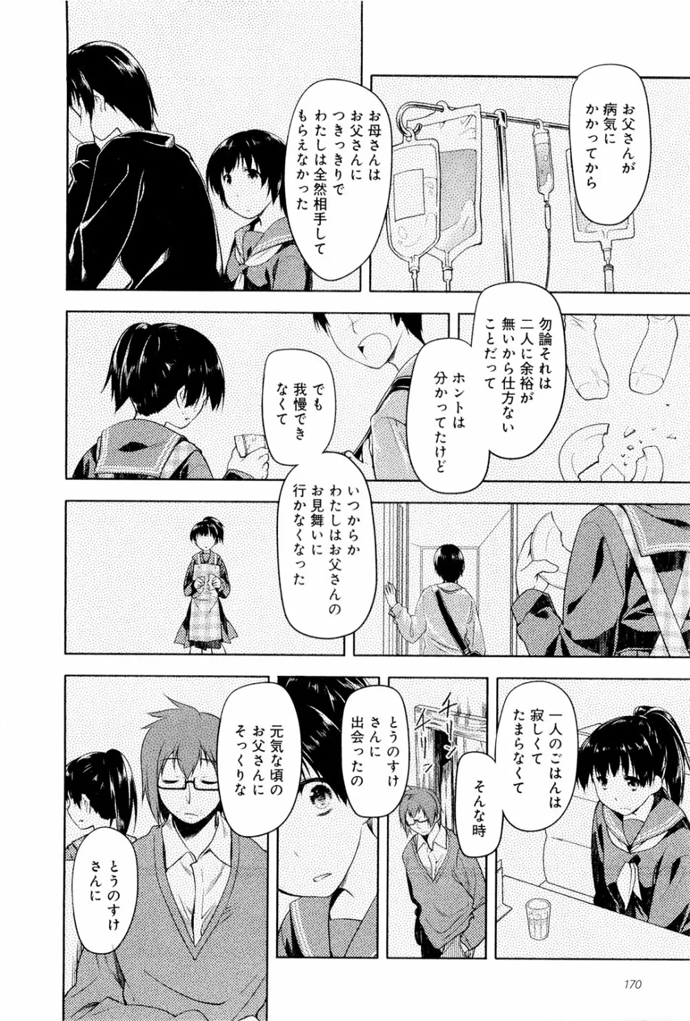 こいのことば Page.175