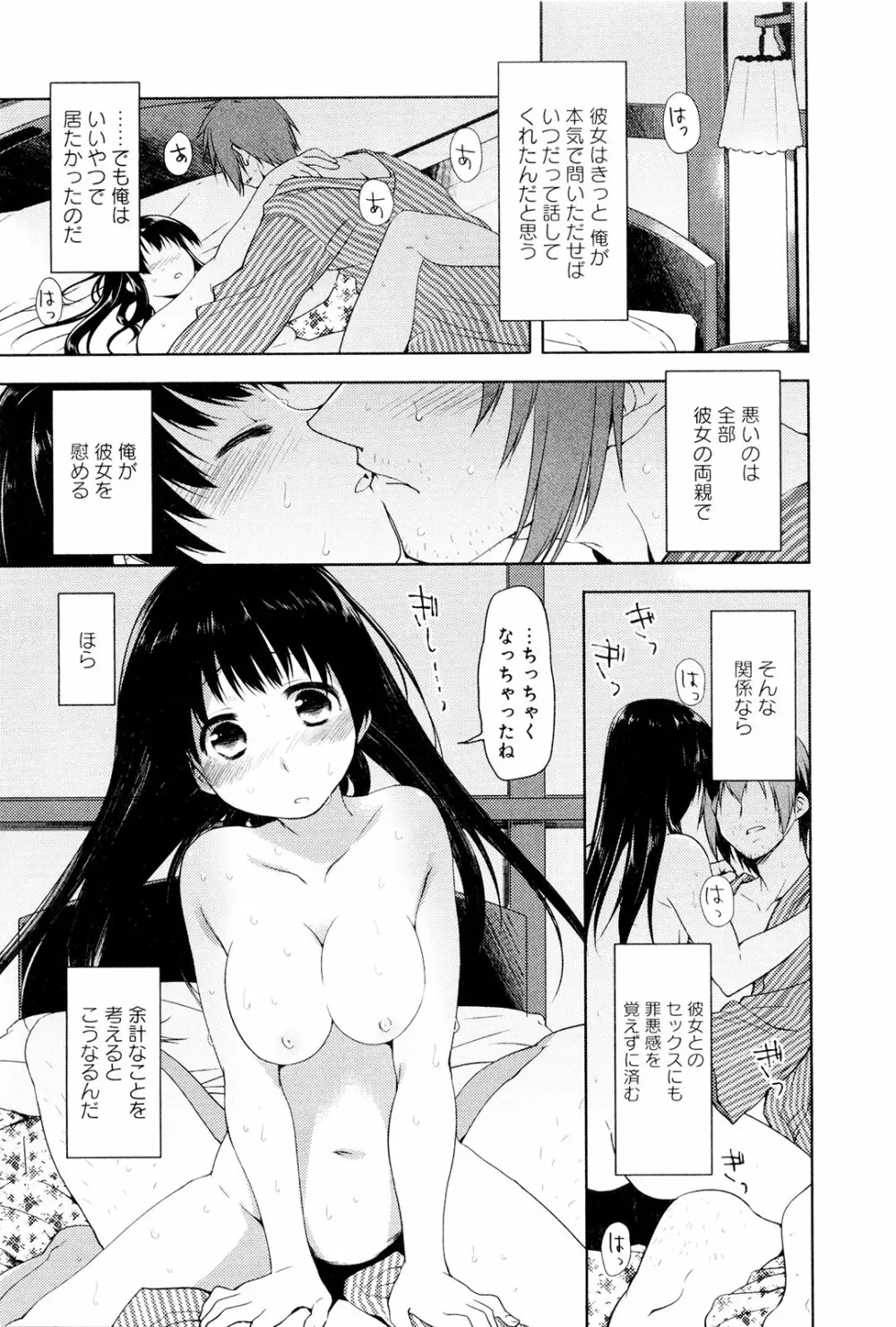 こいのことば Page.176