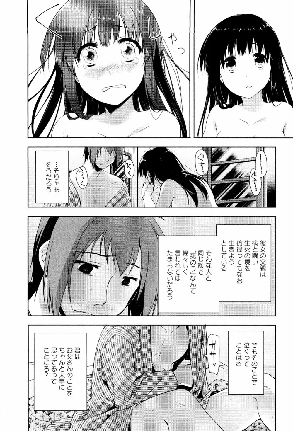 こいのことば Page.179