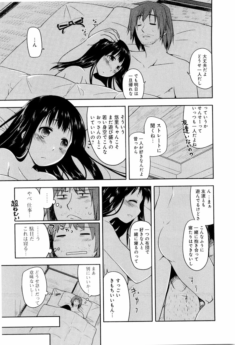 こいのことば Page.18